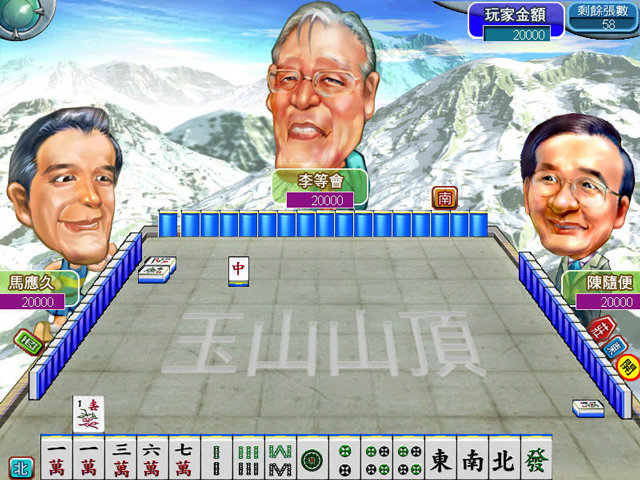 政治麻将三缺一