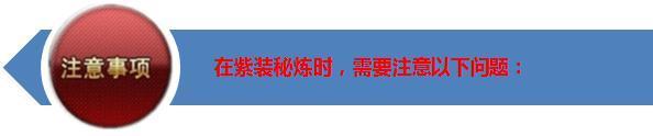 91wan英雄王座紫装秘炼