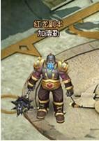 英雄王座副本NPC