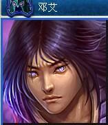 邓艾.jpg