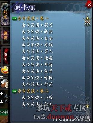 天下贰寻宝 《古今笑谈》第一卷分布图