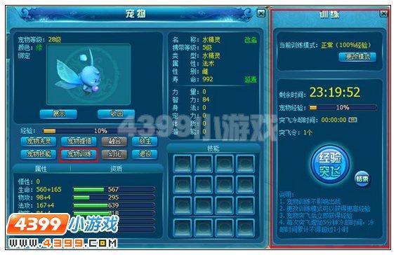 4399天之刃寵物系統(tǒng)介紹