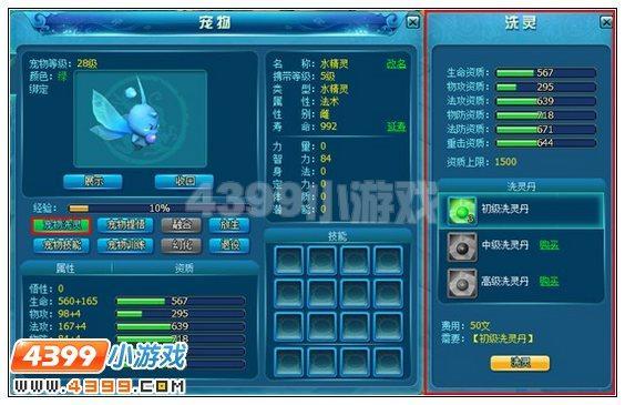 4399天之刃寵物系統(tǒng)介紹