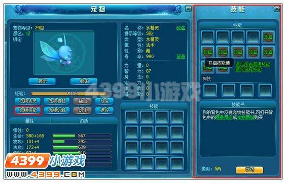 4399天之刃寵物系統(tǒng)介紹