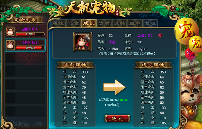 大漢無(wú)雙寵物成長(zhǎng)界面