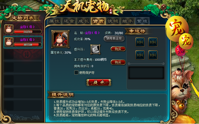 寵物資質(zhì)界面