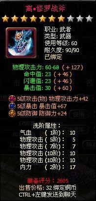 武者60級武器