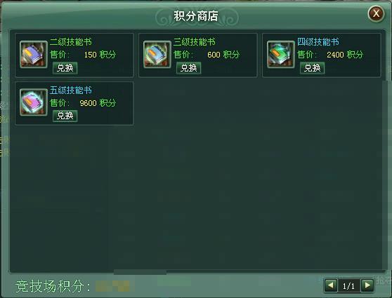 江湖令-积分商店