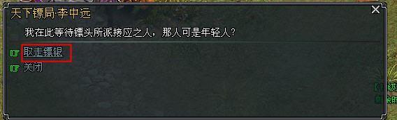取走镖银