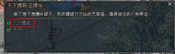 交付镖银