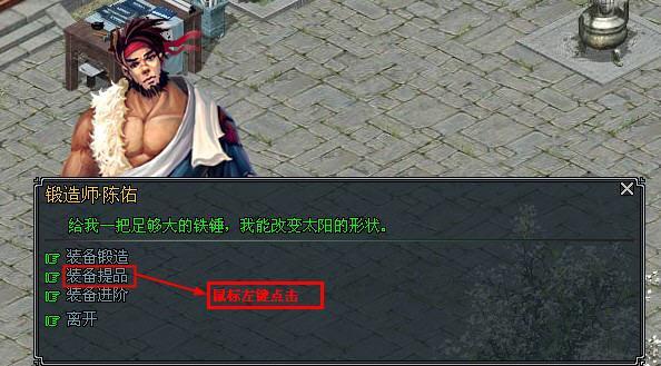 装备提品按钮