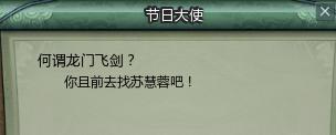 龙门飞剑五毒全攻略