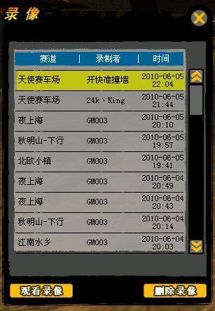 《自在飛車》錄像、截圖系統(tǒng)說明