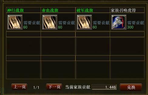 家族兑换
