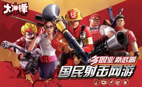 真正競(jìng)技體驗(yàn) 《大沖鋒》殲滅模式心得