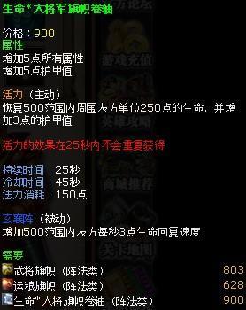 生命*大将军旗帜卷轴