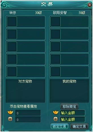 凡人修真2交易系统