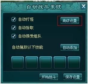凡人修真2自动打怪系统界面