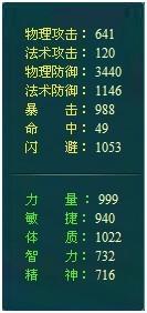 凡人修真2人物属性