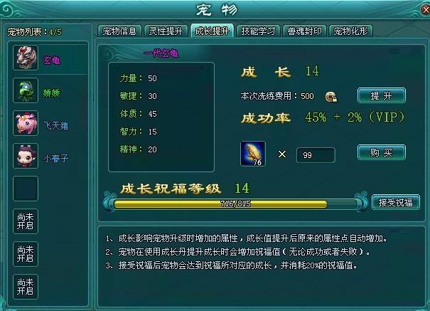 凡人修真2宠物界面