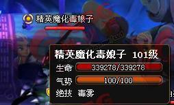 神仙道精英魔化毒娘子