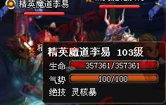 神仙道精英魔道李易