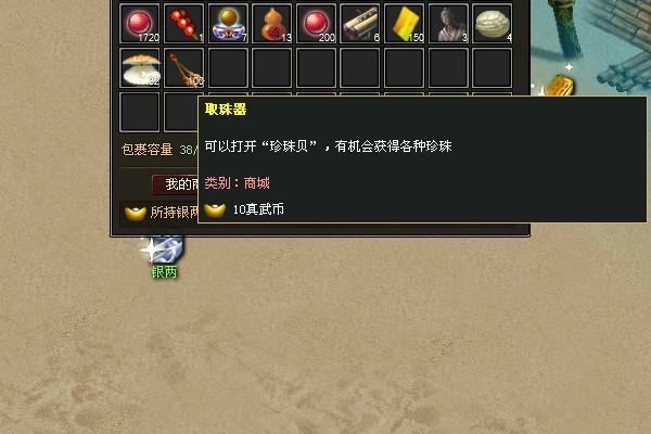 真武世家