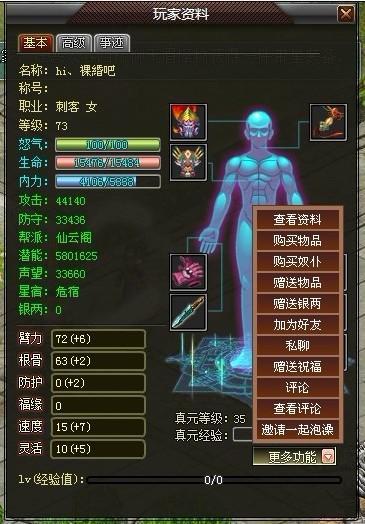 真武世家评论系统