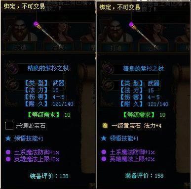 装备评价由138到158