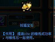 祝福宝石