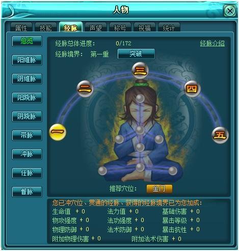 QQ九仙“灵脉通天”秘笈之经脉冲穴
