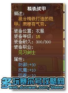 摩尔勇士剑士装备大全 附剑士努力值建议