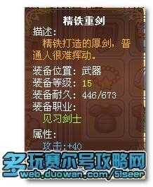 摩尔勇士剑士装备大全 附剑士努力值建议