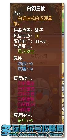 摩爾勇士劍士裝備大全 附劍士努力值建議