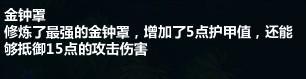 金钟罩.jpg