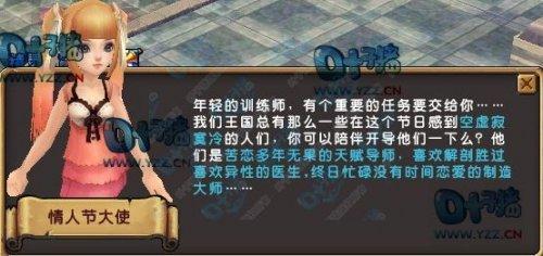 精灵传说爱的传说任务