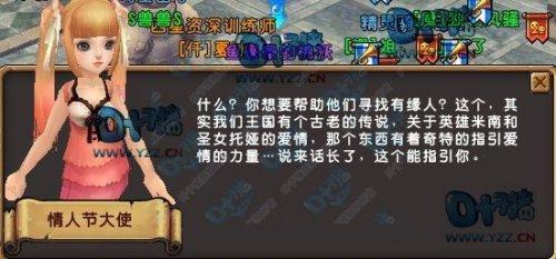 精灵传说爱的传说任务