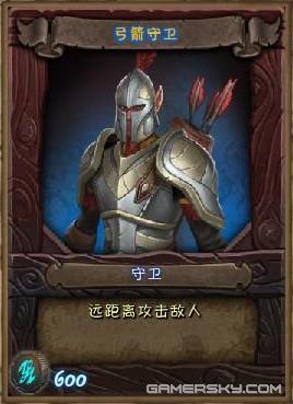 弓箭守卫.jpg