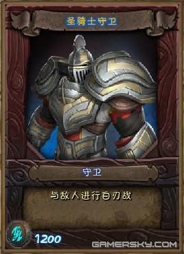 圣骑士守卫.jpg