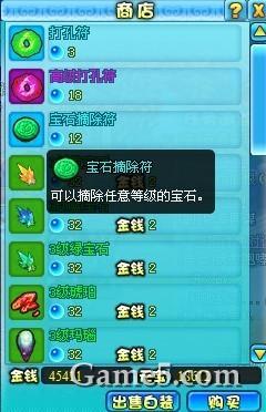 《明珠三国》宝石摘除全教程