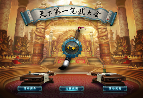 比武.jpg