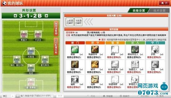 《热血球球》华丽转身，球员技能心得篇