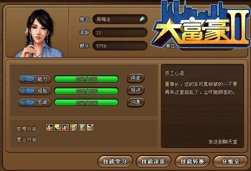 大富豪2最新图片