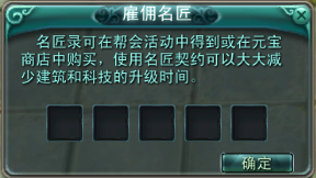 雇佣名匠.png