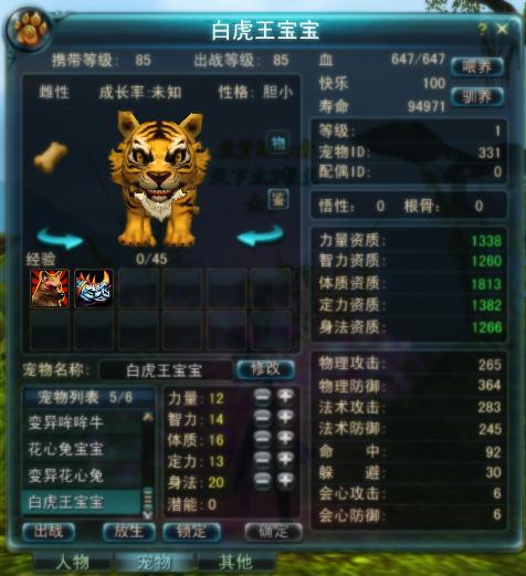 白虎王宝宝.jpg