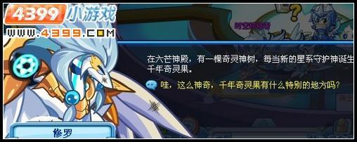 奥拉星凯撒的威胁,奥拉星修罗的挑战