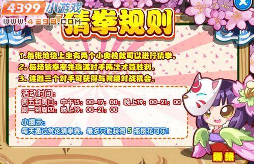 奥拉星樱花盛宴