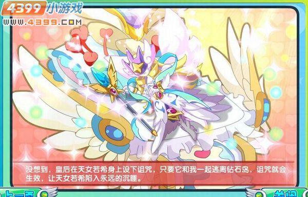 奧拉星天使之戀