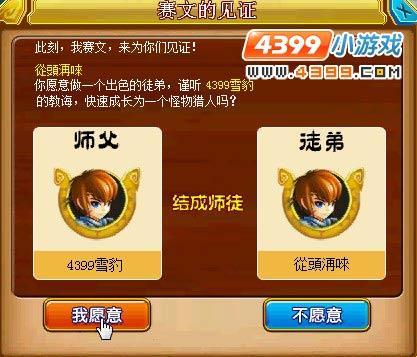 怪物世界建立师徒关系