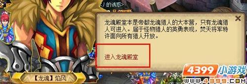 怪物世界龙魂殿